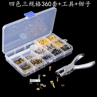 盒装 铆钉4色3规格360套配安装 12单面双面撞钉 工具
