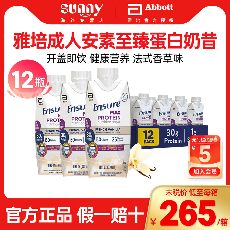 美国美版雅培成人安素至臻蛋白奶昔液体奶法式香草味330ml&times;12支