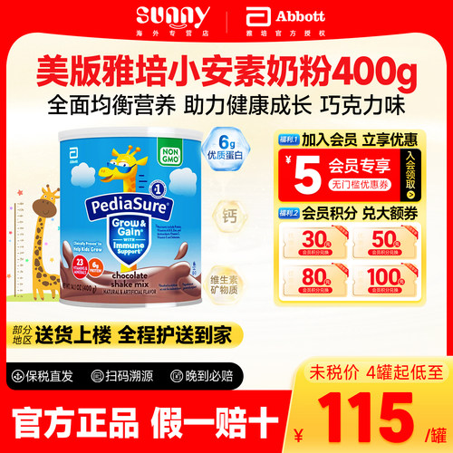 美版雅培小安素儿童味营养奶粉