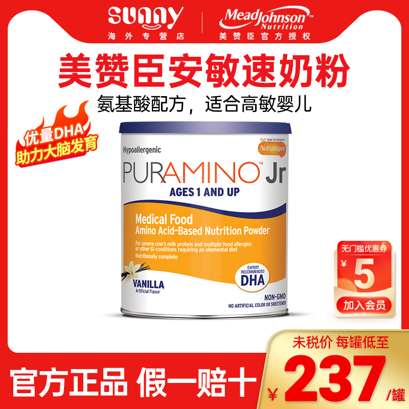 美赞臣安敏速2段氨基酸深度水解防腹泻体质宝宝奶粉2段400g香草味