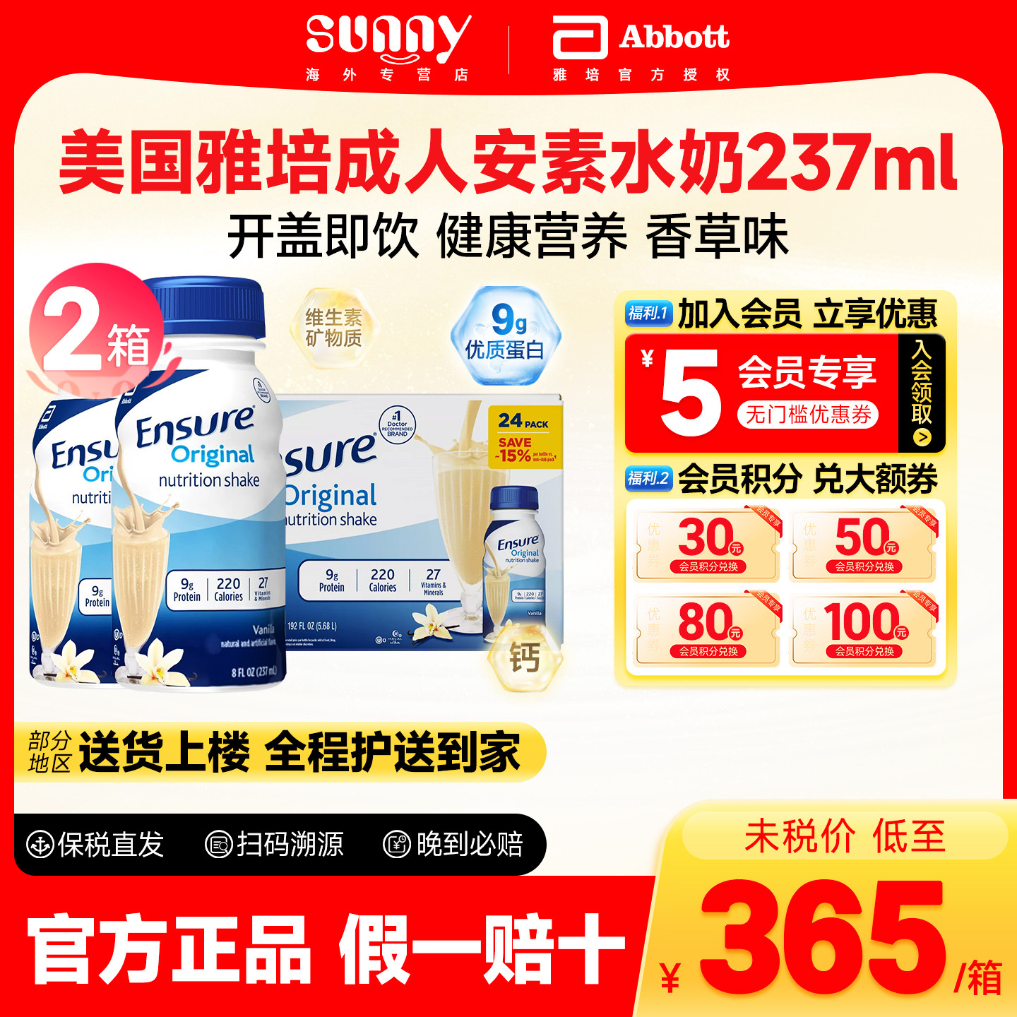 美国进口雅培安素液态奶成人蛋白质营养液体水奶237ml*24瓶*2箱