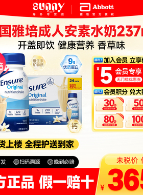 美国进口雅培安素液态奶成人蛋白质营养液体水奶237ml*24瓶*2箱