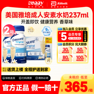 美国进口雅培安素液态奶成人蛋白质营养液体水奶237ml 2箱 24瓶