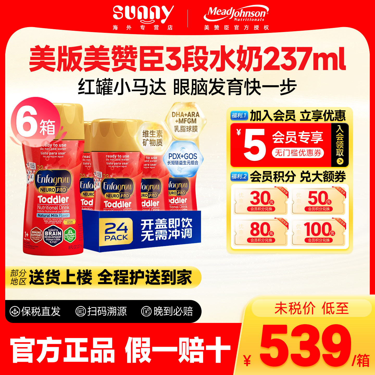 美国美版美赞臣3段液体奶1-3岁儿童水奶液态奶237ml*24瓶*6箱临期