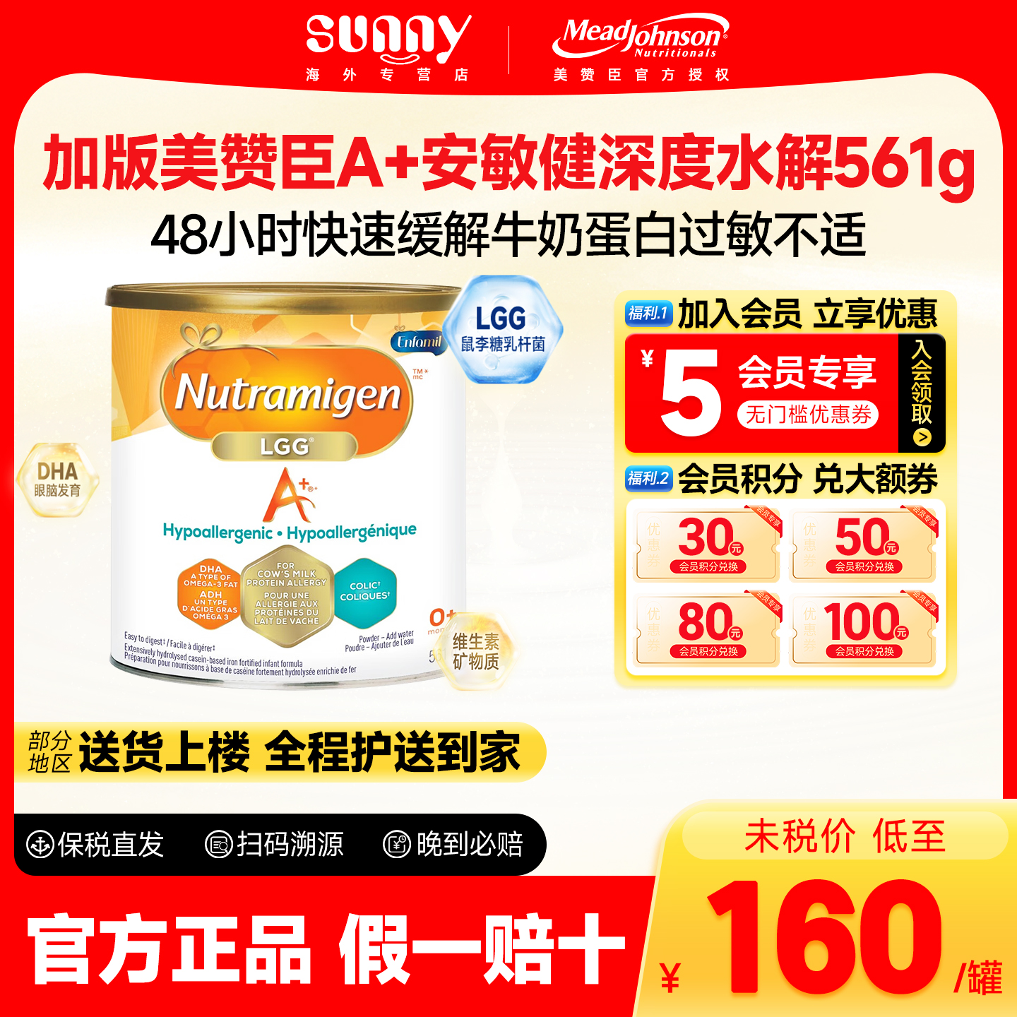 美赞臣加拿大版1段深度水解奶粉