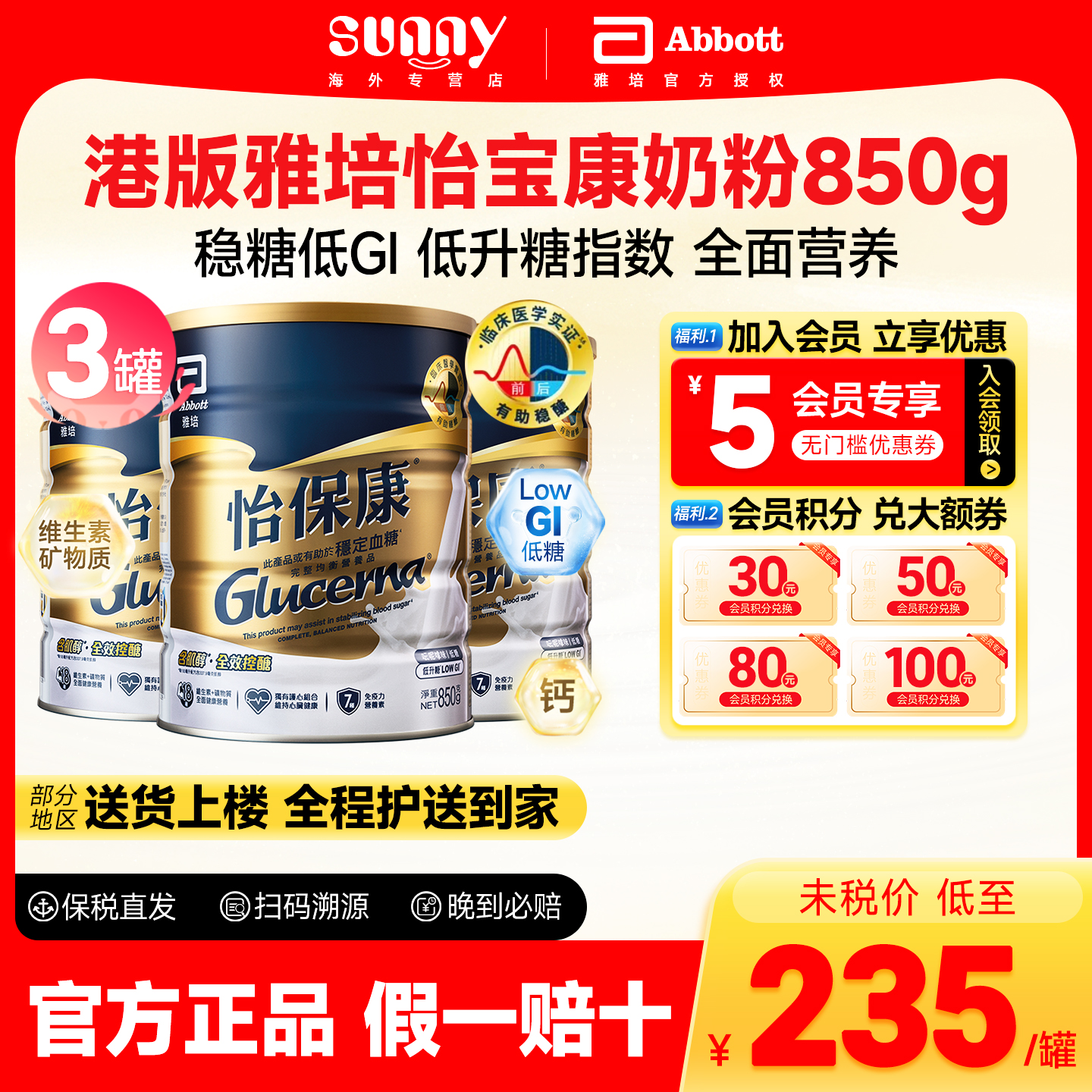 怡保康高血糖专用成人奶粉