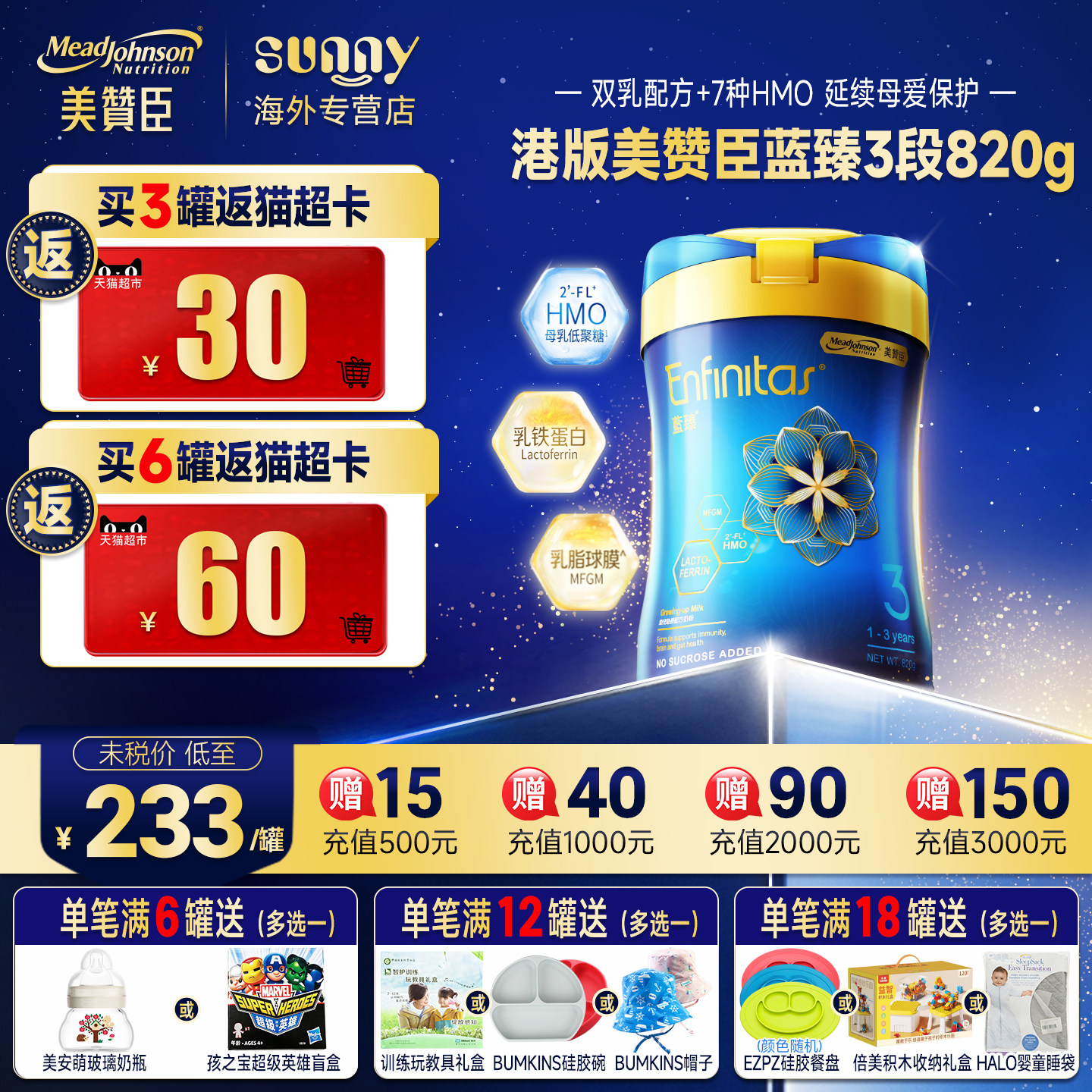 港版美赞臣蓝臻3段乳铁蛋白Enfinitas婴幼儿奶粉1-3岁三段820g