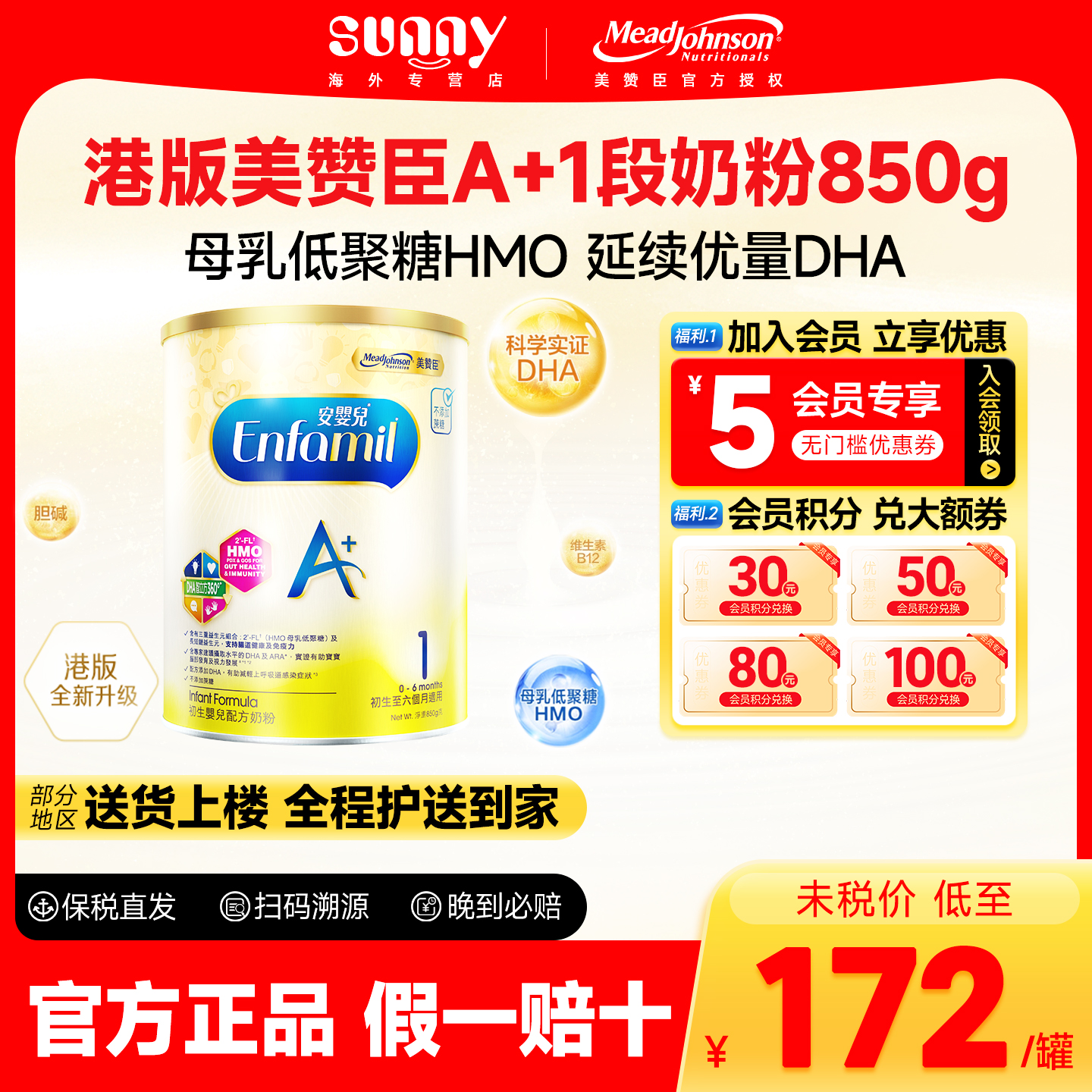 香港版美赞臣进口enfa一段配方奶粉1段宝宝婴幼儿童0-6月850g/罐