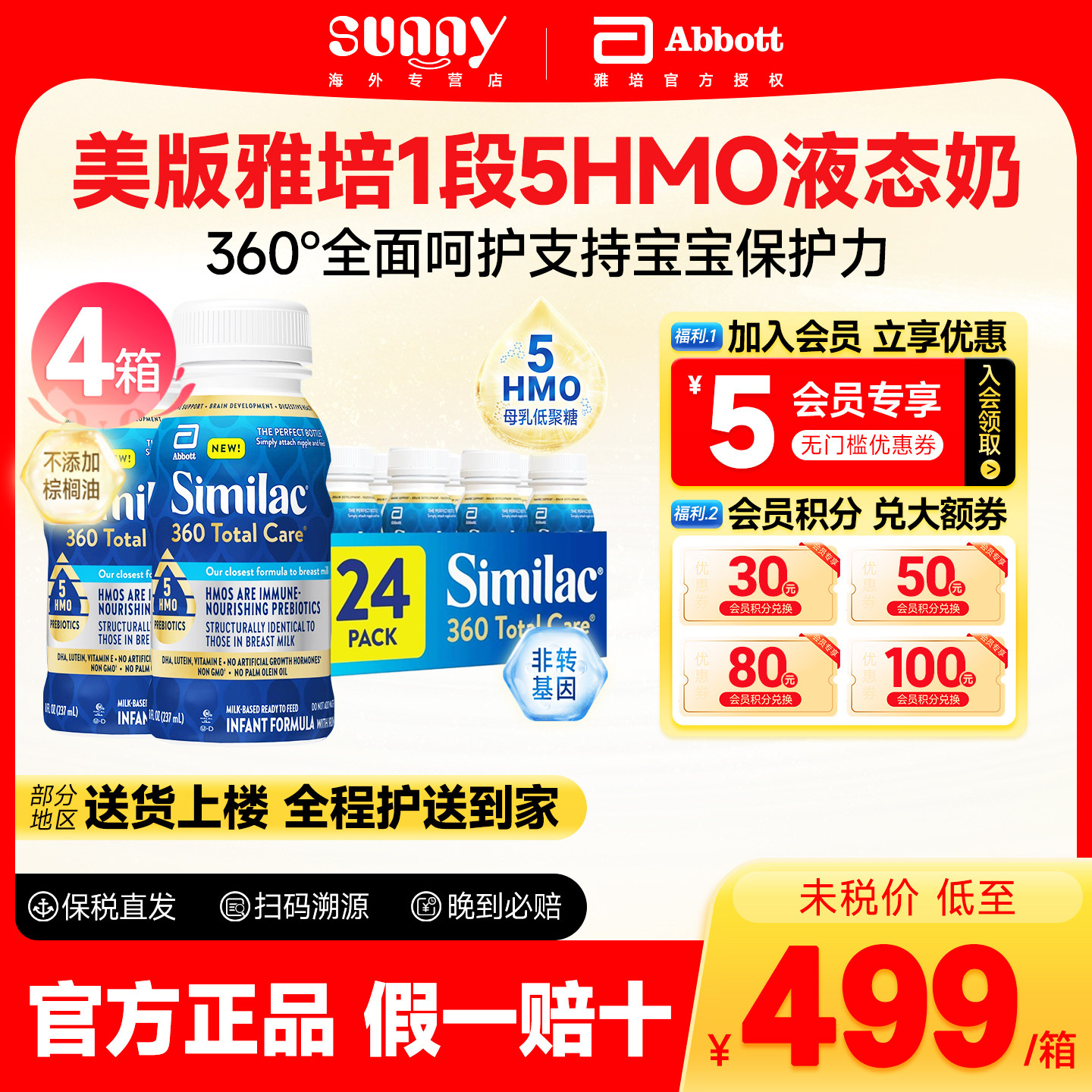 美国美版雅培360水奶1段液态奶新生婴儿宝宝液体奶一段237ML*4箱