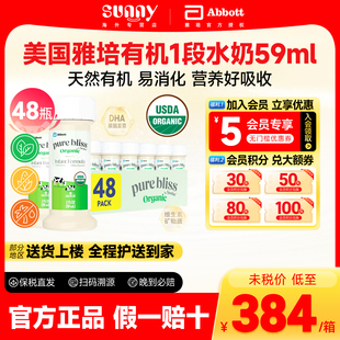 美国美版雅培1段液态奶水奶0-6月水奶有机医务装水奶59ml×48支