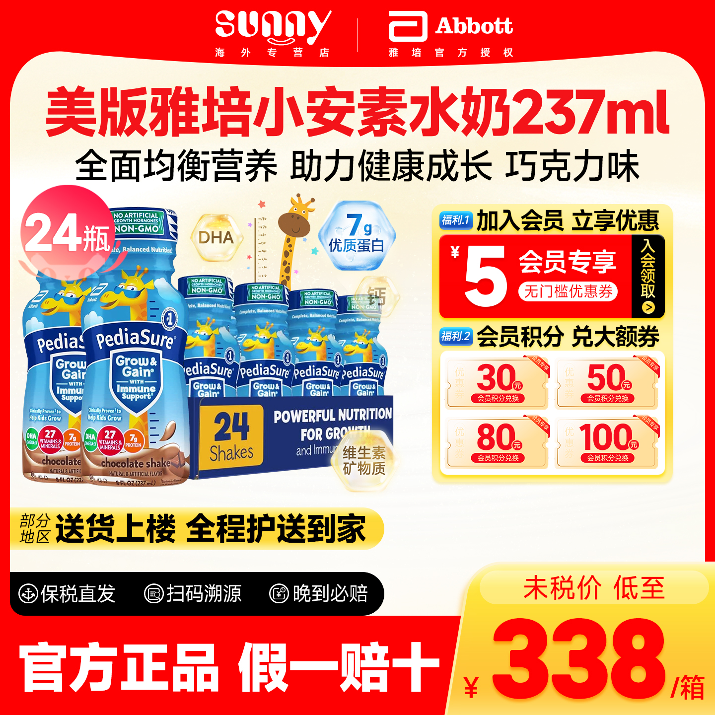 小安素液体奶巧克力味