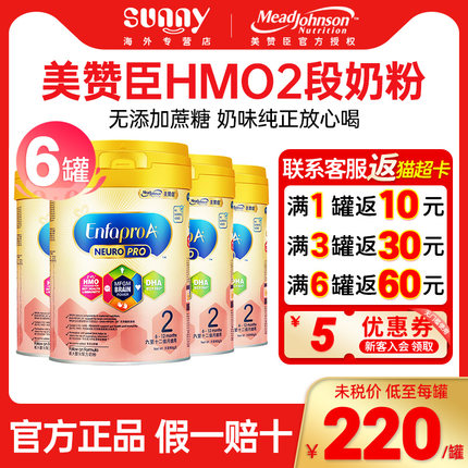 港版美赞臣金樽HMO婴幼儿2段婴儿宝宝配方奶粉6-12月二段900g*6罐