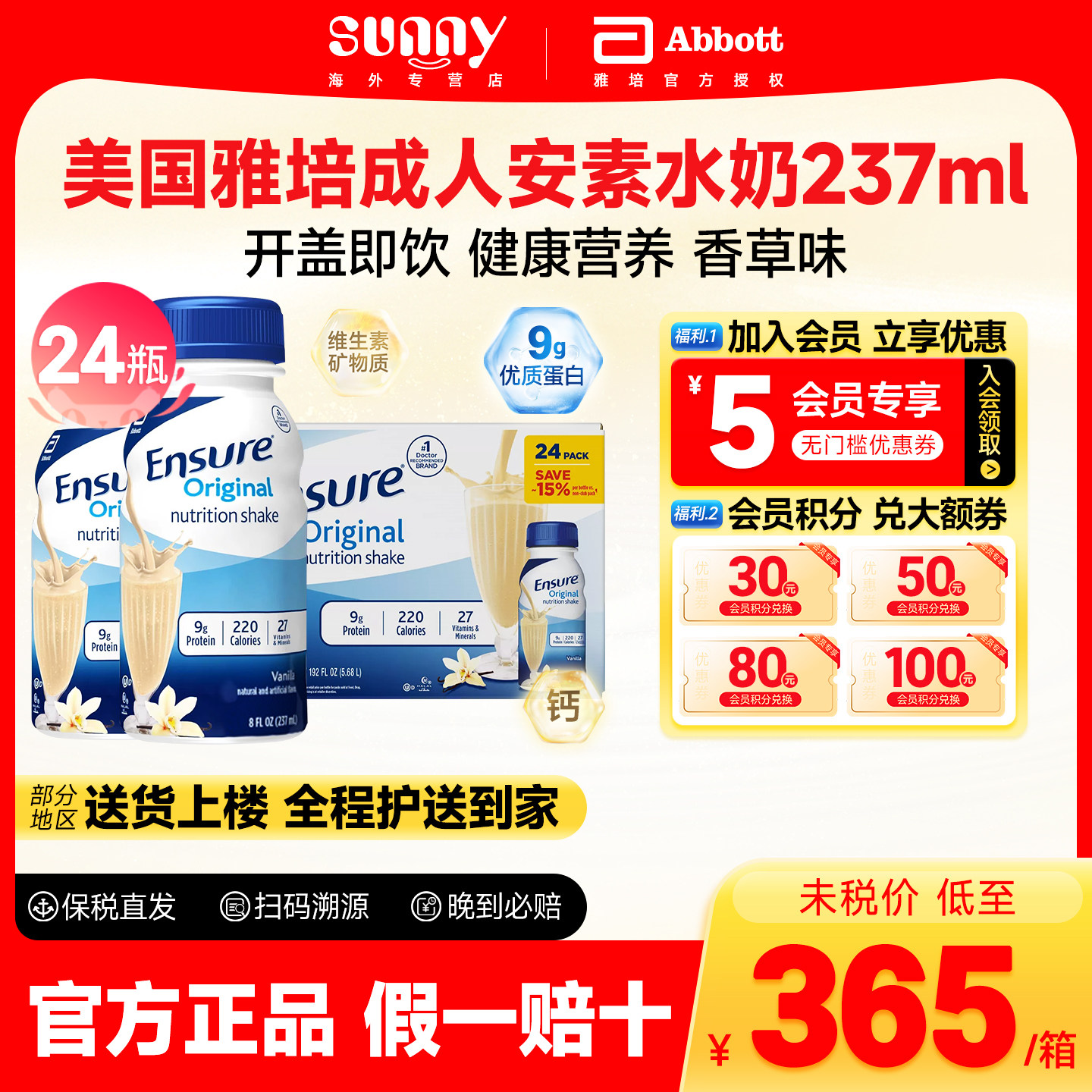 美国进口雅培安素液态奶成人蛋白质营养液体水奶香草味237ml*24瓶
