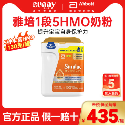 雅培一段防胀气奶粉1130g