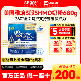 3段奶粉680g 罐 雅培奶粉三段嬰兒奶粉360全能5種HMO美版 美國美版