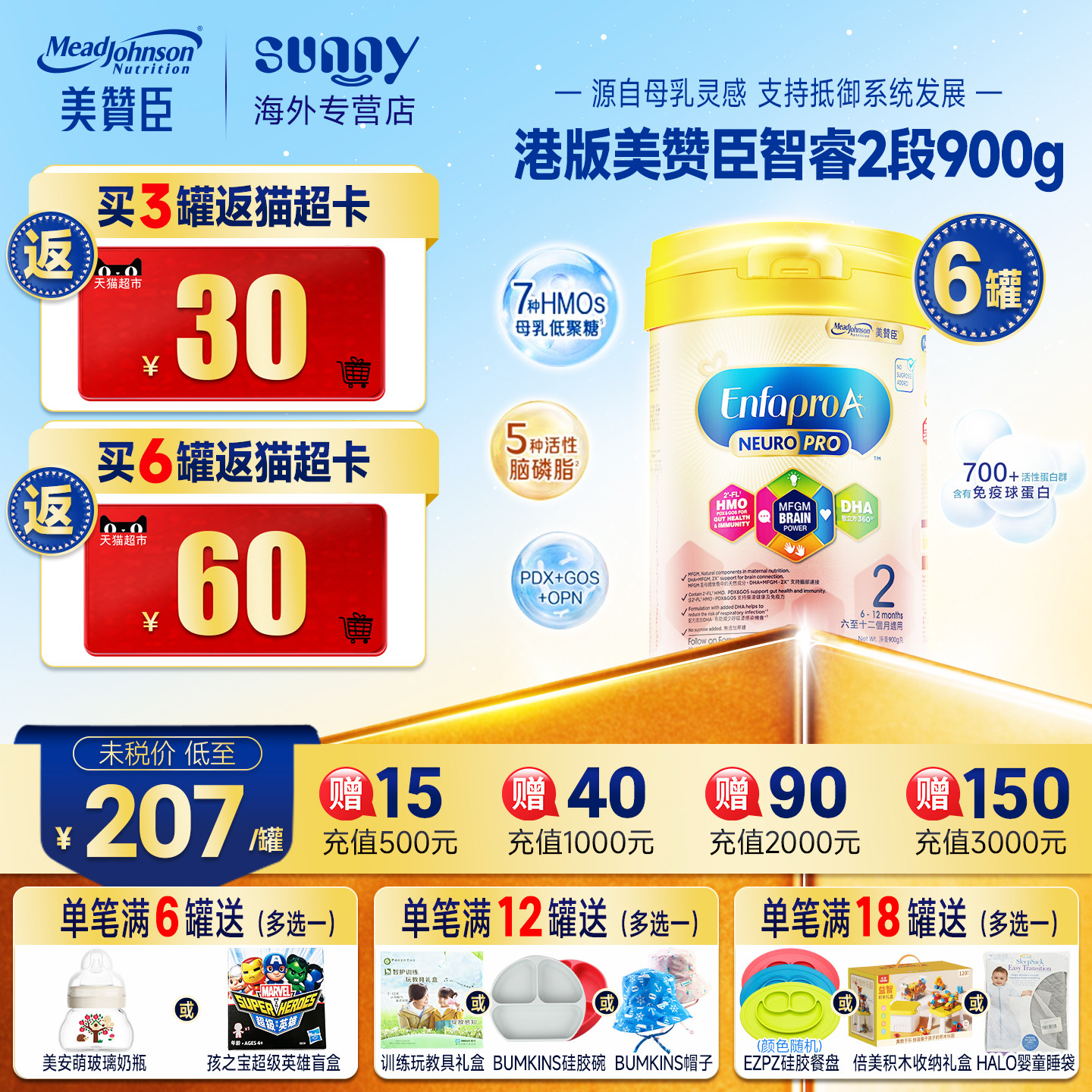 港版美赞臣金樽HMO婴幼儿2段婴儿宝宝配方奶粉6-12月二段900g*6罐
