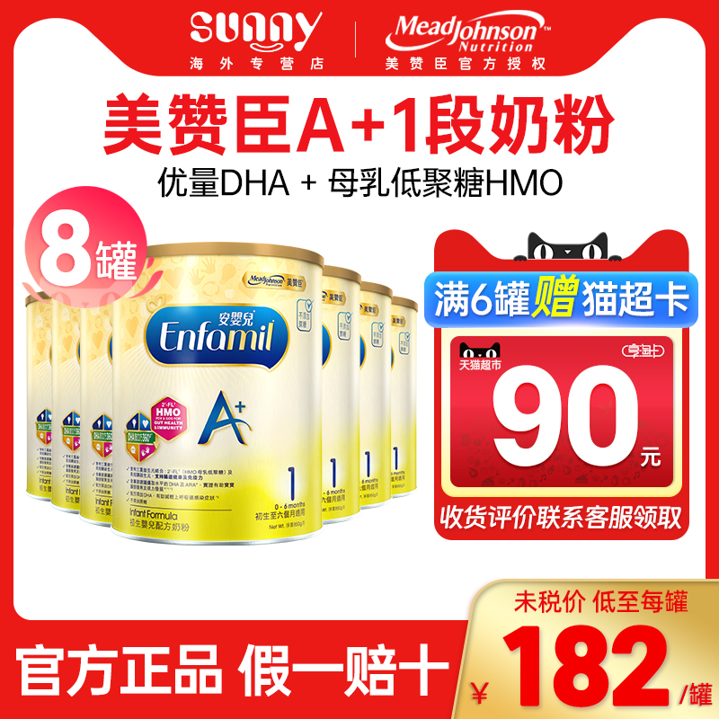 港版美赞臣1段新生儿配方奶粉