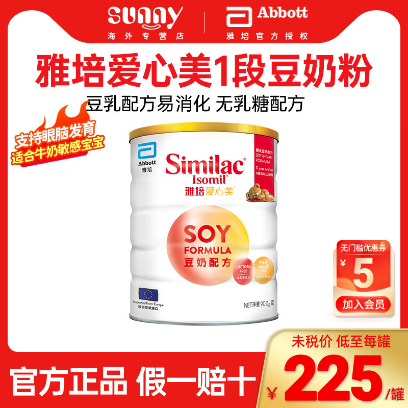 港版雅培爱心美婴幼儿豆奶配方奶粉防腹泻无乳糖1段奶粉900克/罐