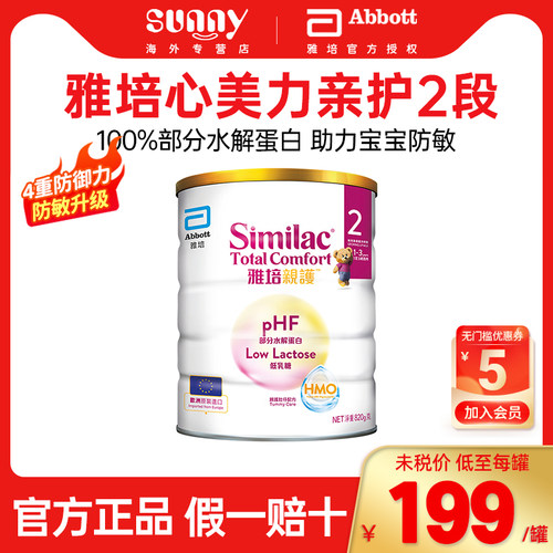 雅培Abbott心美力亲护HMO配方粉(1-3岁)