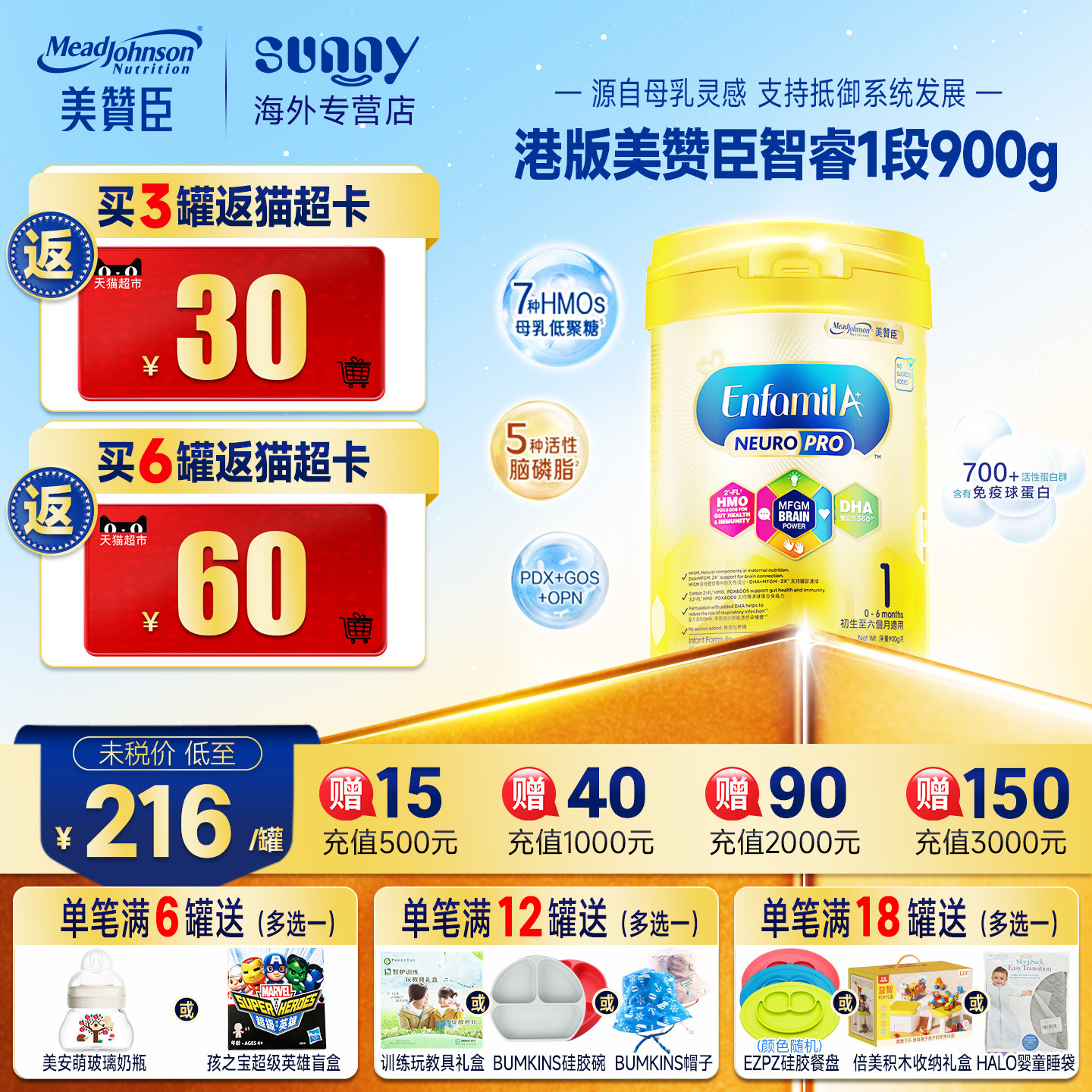 香港版美赞臣进口金樽一段HMO配方奶粉1段宝宝奶粉0-6月900g/罐