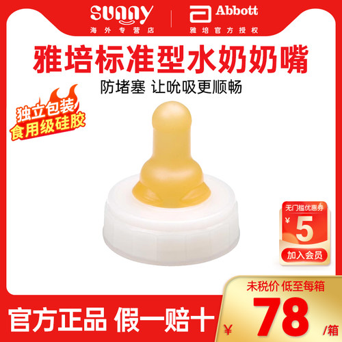 雅培一次性奶嘴标准流速散装10个