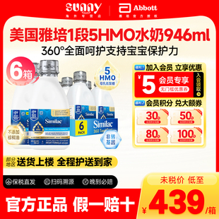 美国雅培水奶一段5HMO婴儿液态奶新生宝宝液体奶1段946ml 36瓶