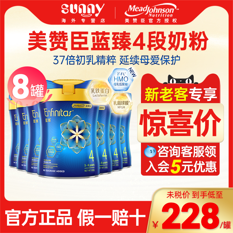 港版美赞臣蓝臻4段乳铁蛋白