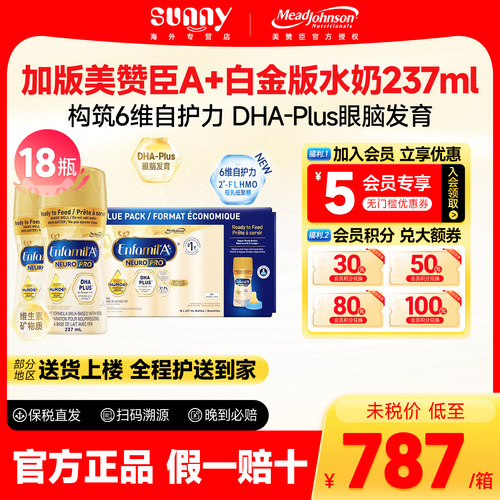 加版美赞臣水奶1段237ml*18瓶