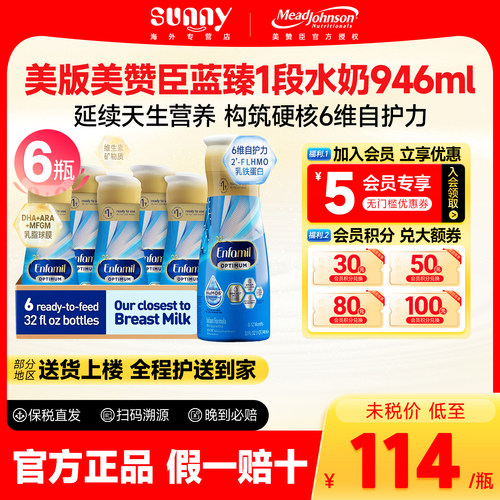 美版美赞臣蓝臻enfamil水奶 一段婴幼儿水奶液体奶1段946ml*6瓶