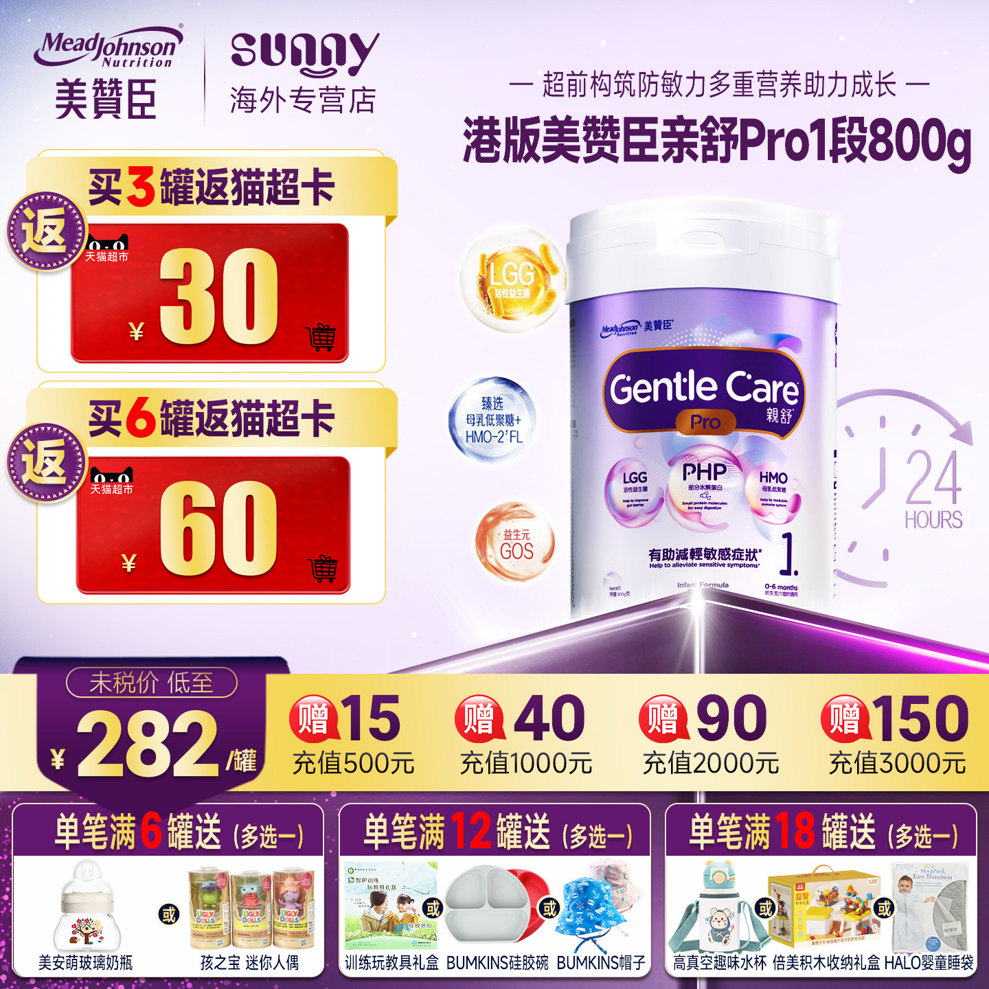 港版美赞臣亲舒Pro1段新生儿宝宝适度水解配方奶粉0-6月一段800g