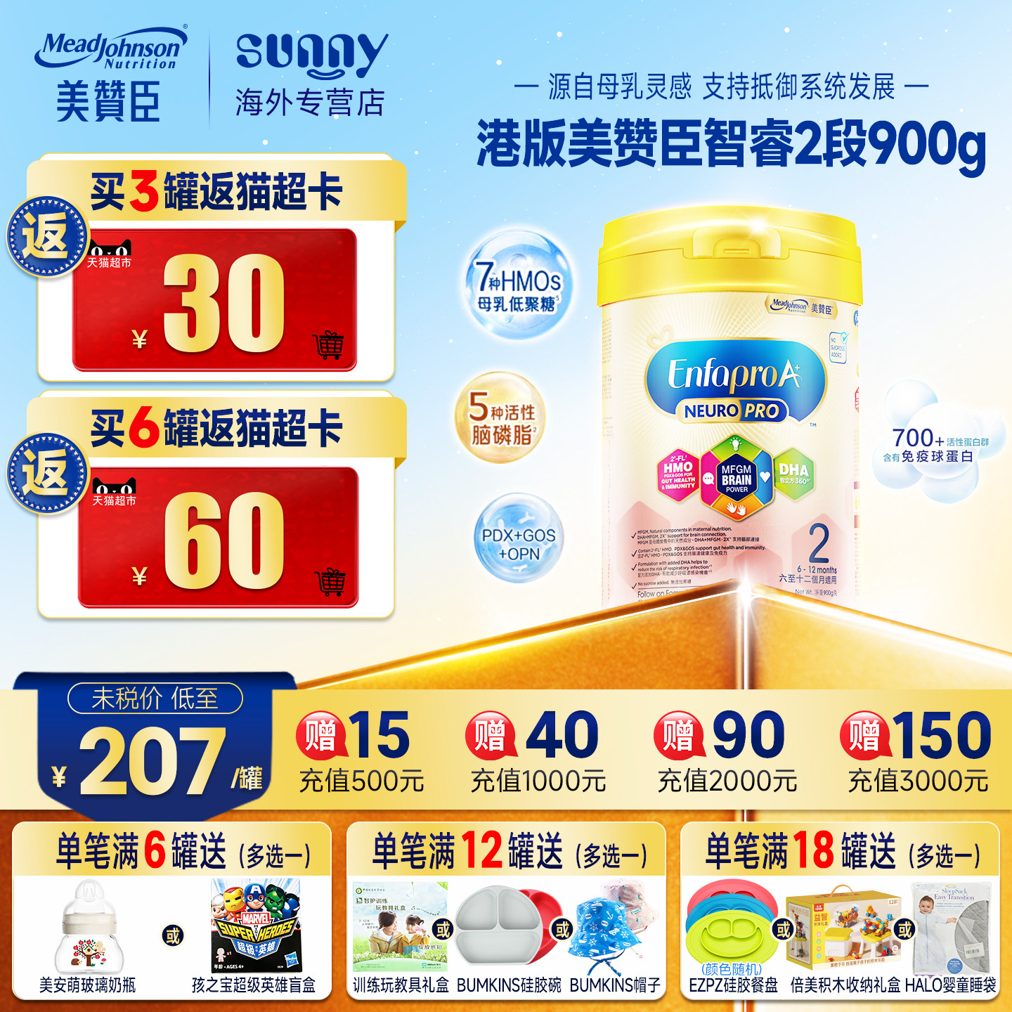 港版美赞臣金樽进口HMO婴幼儿2段婴儿宝宝配方奶粉6-12月二段900g