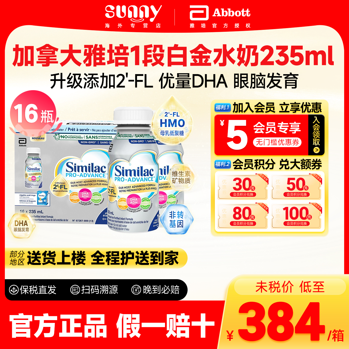 加拿大雅培白金1段液体奶