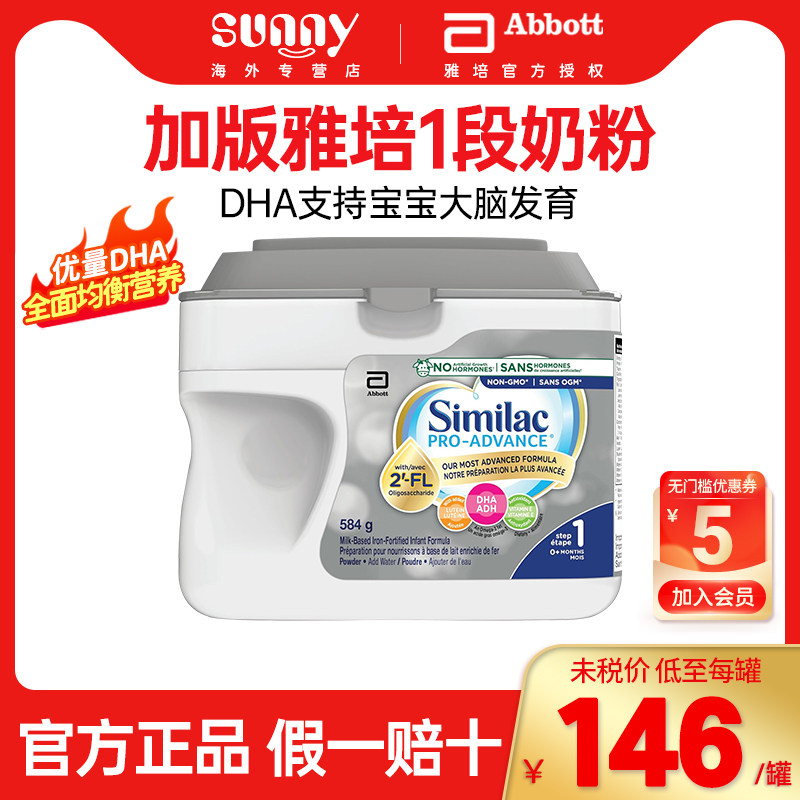 加拿大加版进口雅培1段奶粉婴幼儿宝宝一段母乳低聚糖奶粉584g/罐