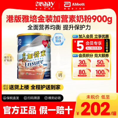 港版雅培Abbott金装加营素朱古力味中老年成人奶粉全安素900克/罐