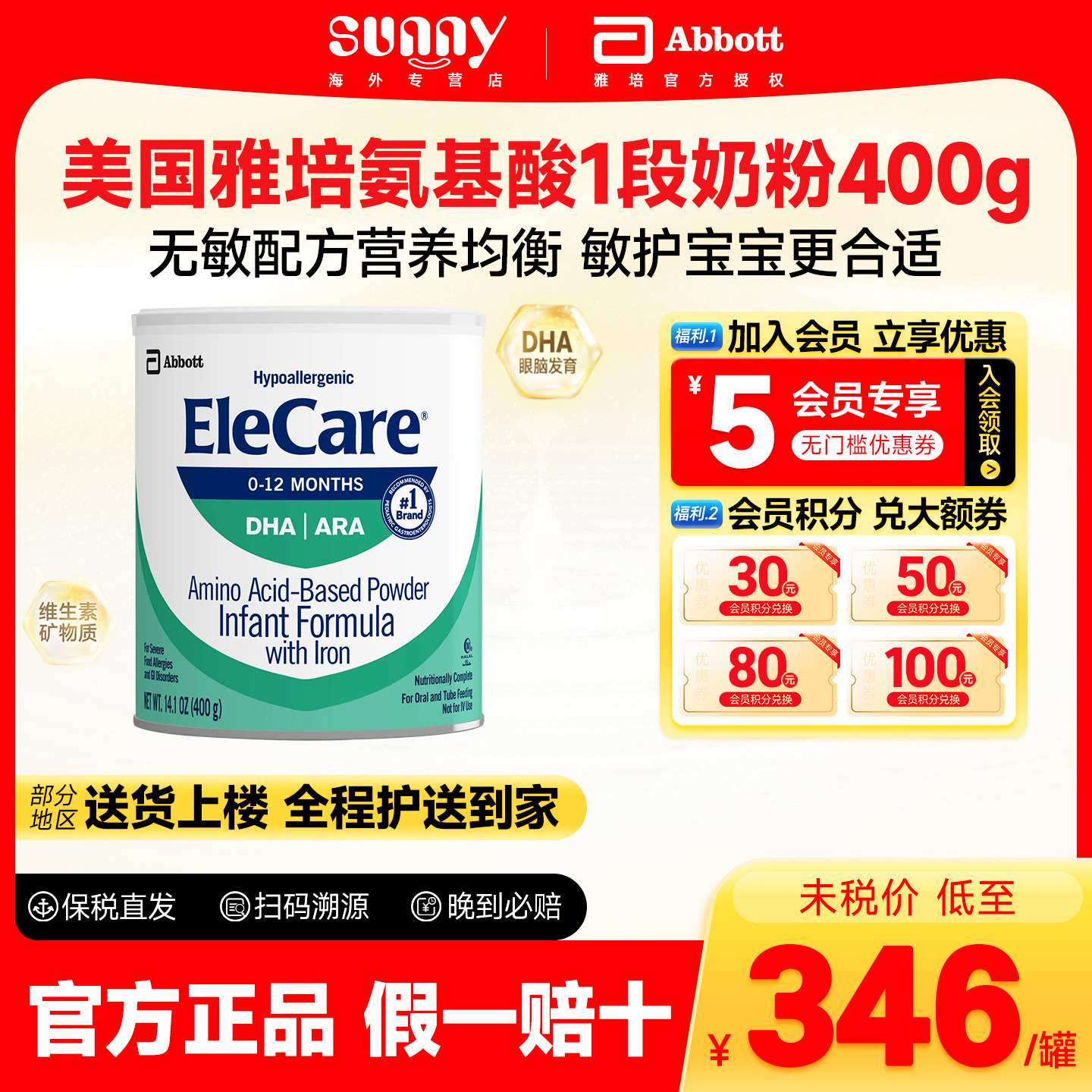 雅培1段elecare氨基酸深度水解蛋白过敏体质婴奶粉一段400g临期