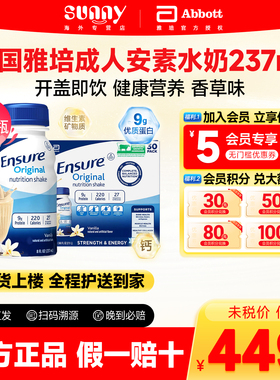 美国进口雅培安素Ensure成人蛋白质营养液体水奶237ml*30瓶香草味