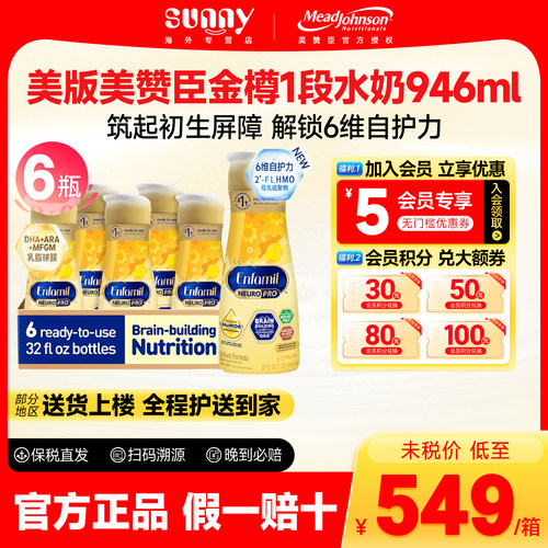 1段金樽非转基因946ml*6瓶液体奶