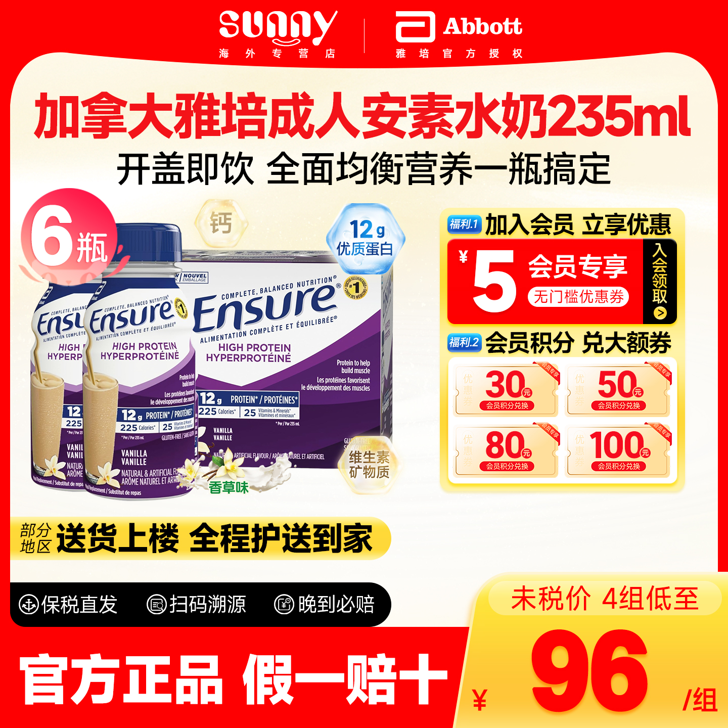 加版雅培成人安素水奶术后营养液香草味水奶蛋白质12g装235ml*6瓶