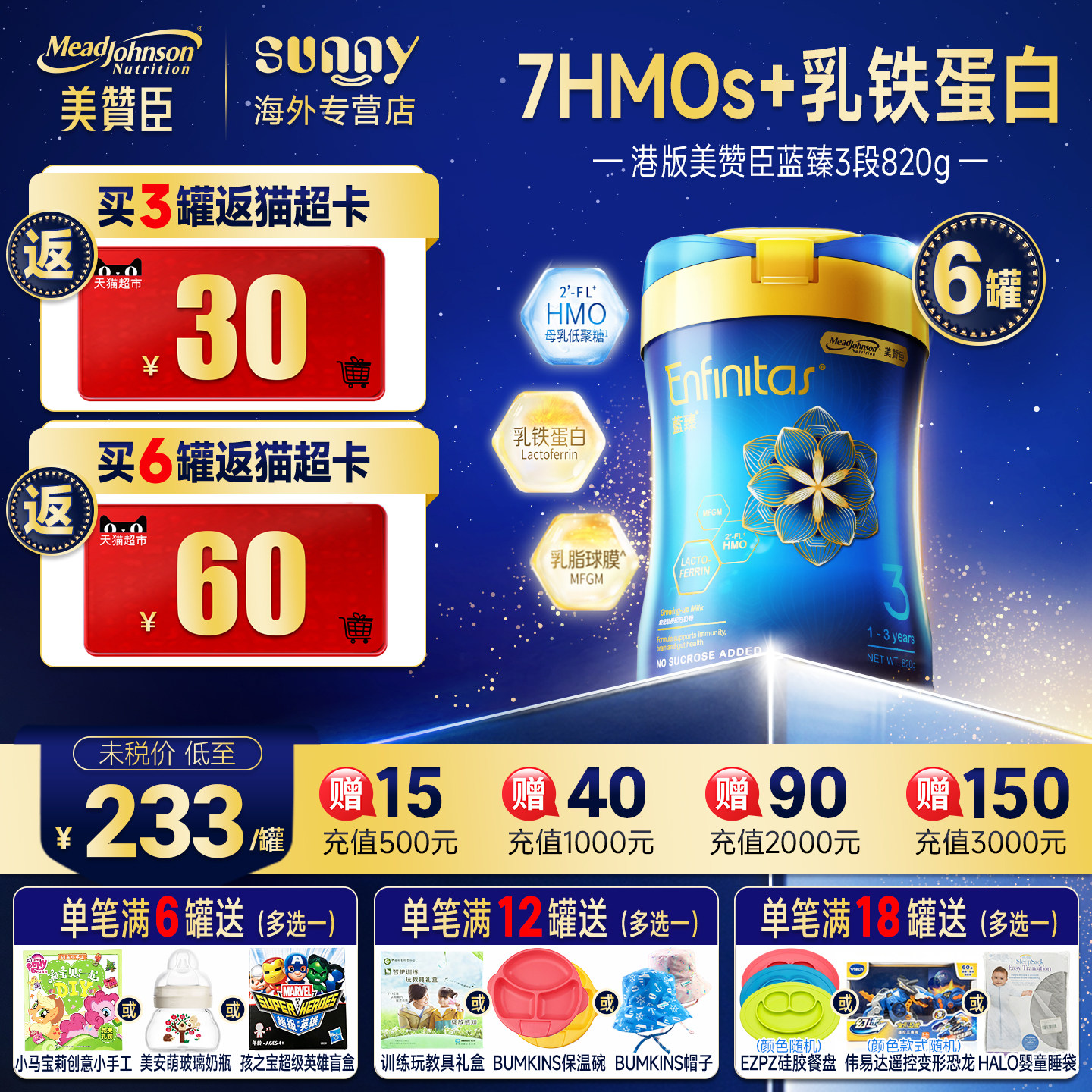 港版美赞臣蓝臻3段HMO+乳铁蛋白婴幼儿奶粉三段1-3岁820g*6罐