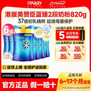12个月820g 进口婴幼儿配方奶粉二段6 6罐 美赞臣蓝臻2段原装 港版