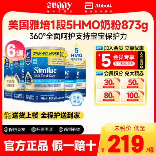 美版雅培奶粉Similac5种HMO