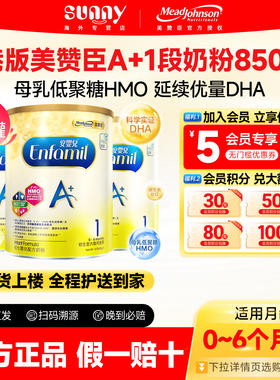 港版美赞臣enfa安婴儿1段A+婴幼儿新生儿童宝宝一段0-6月850g*3罐