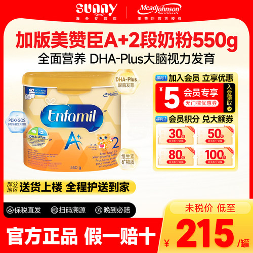 加拿大2段6-18月奶粉美赞臣