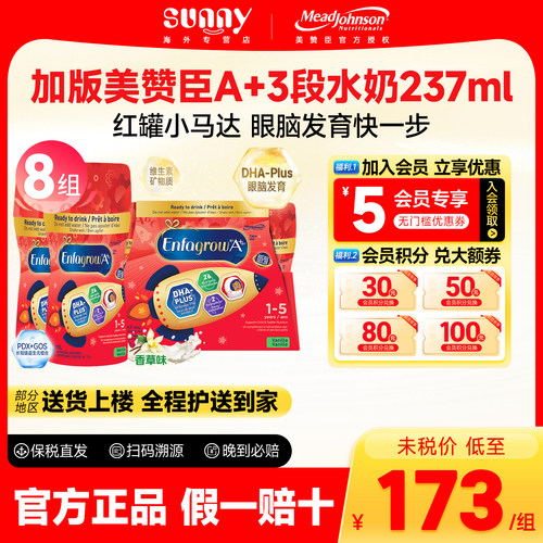 加版美赞臣水奶3段237ml*6瓶