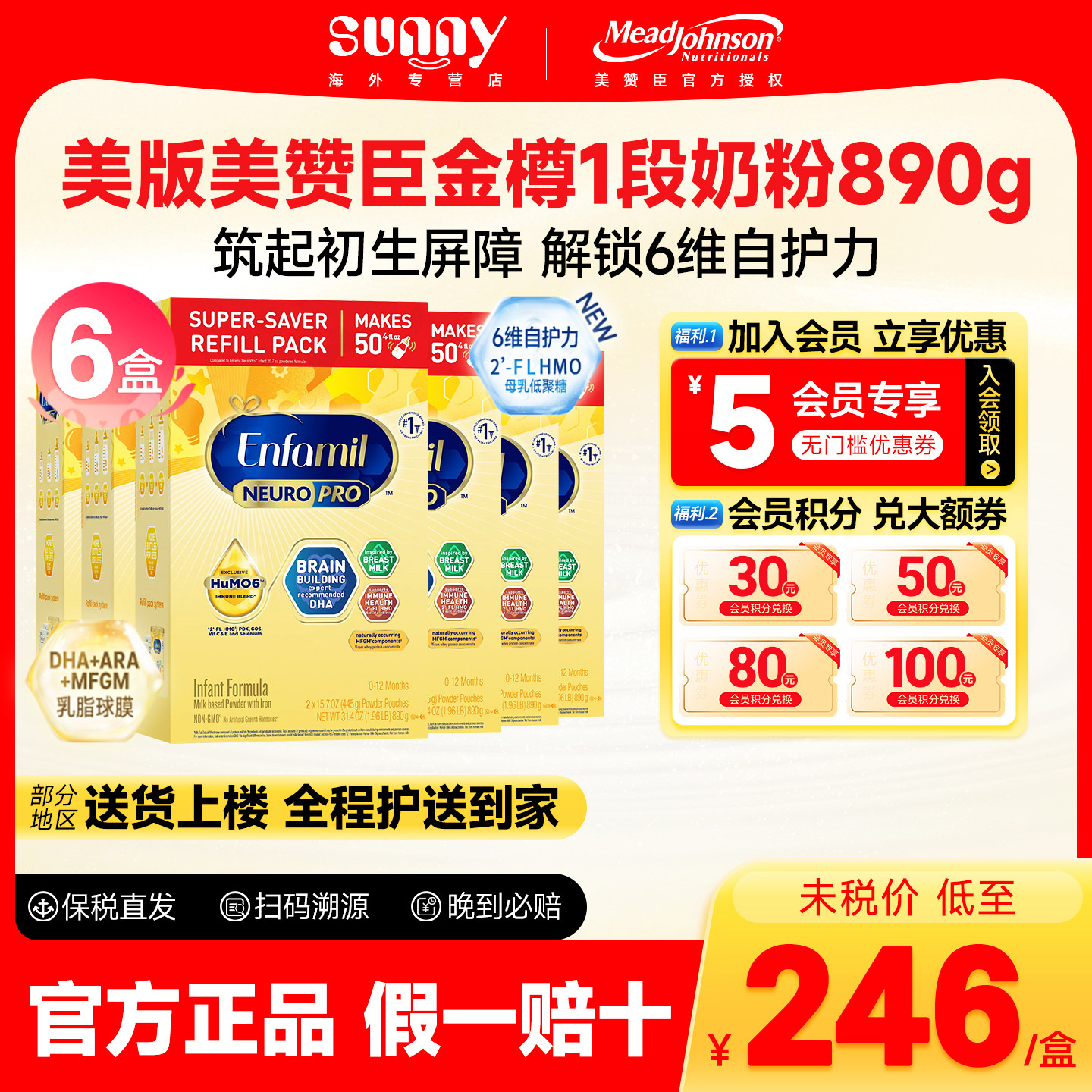 美版美赞臣进口Enfamil一段婴幼儿新生儿宝宝配方奶粉1段890g*6盒