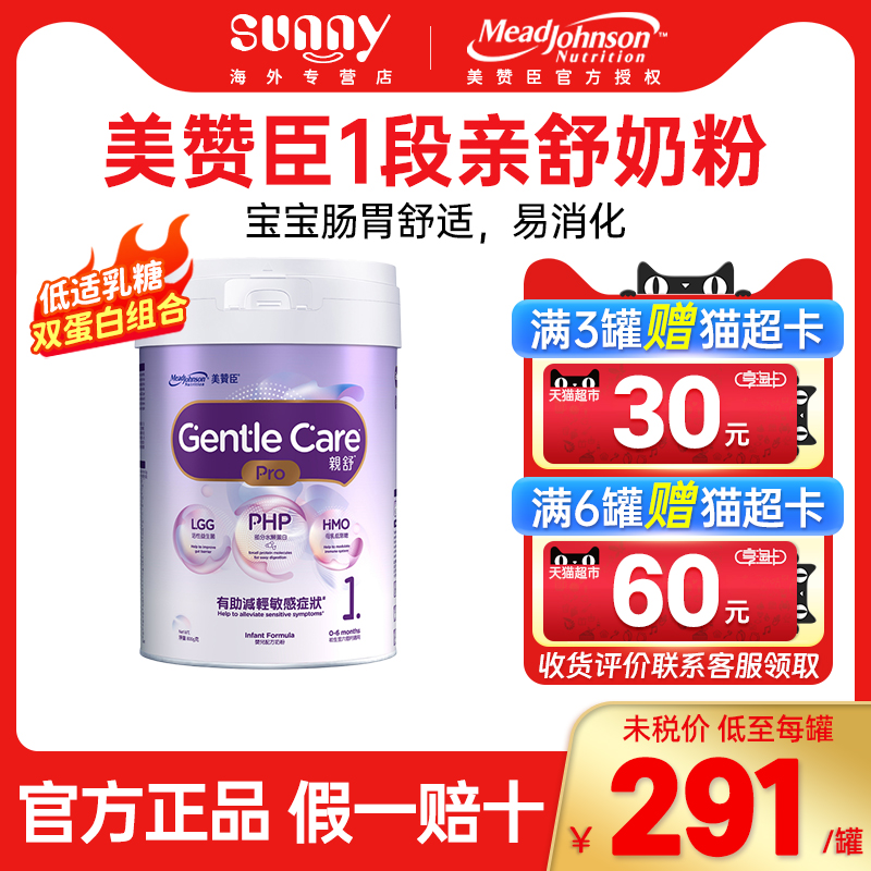 港版美赞臣亲舒Pro1段