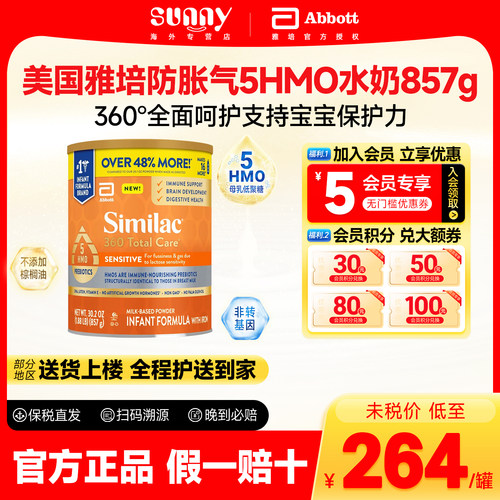 美国雅培防胀气奶粉857克