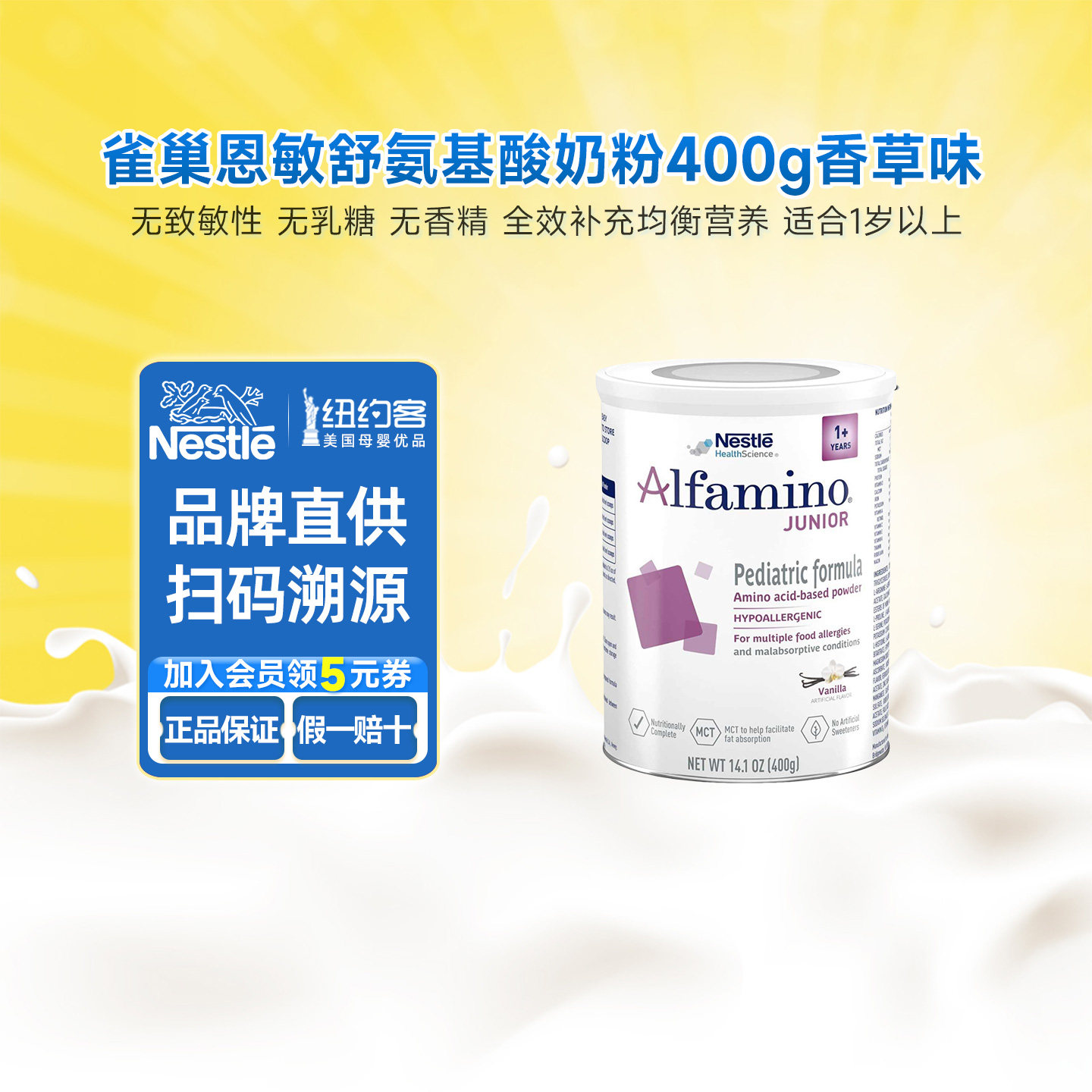 美版雀巢恩敏舒2段深度水解婴儿奶粉新生婴幼儿配方400g/罐香草味