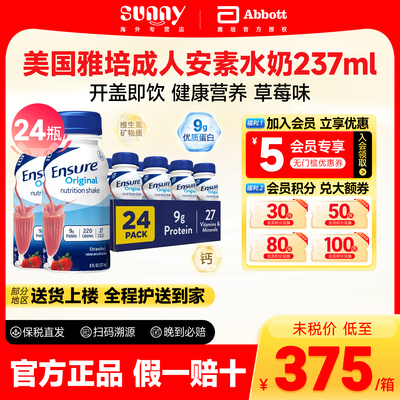 美国进口雅培安素Ensure成人水奶蛋白质液体奶237ml*24瓶草莓味