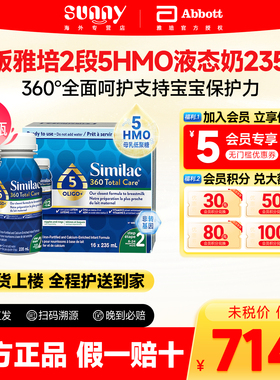 加拿大雅培2段水奶360Similac 低聚糖液态奶二段液体奶235ml*16瓶